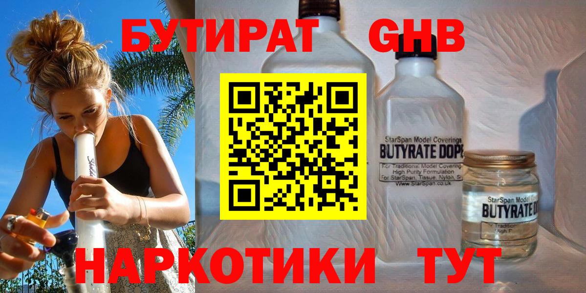 БУТИРАТ  Бутират оксана  Вход с VPN  Норильск 