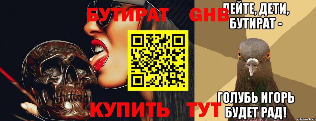 БУТИРАТ 99% Норильск