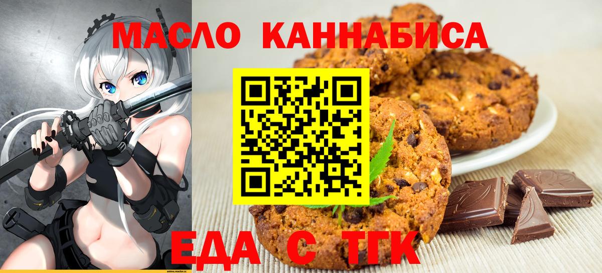 Еда ТГК конопля Норильск