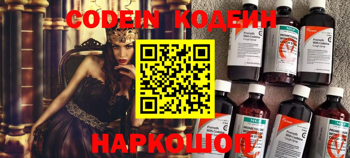 Норильск  Кодеиновый сироп Lean напиток Lean (лин)  Кодеин напиток Lean (лин)  Вход с VPN 