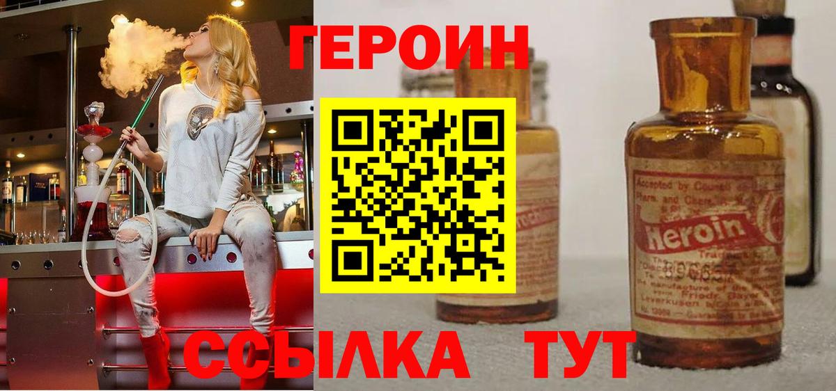 ГЕРОИН белый  Вход с VPN  Норильск 