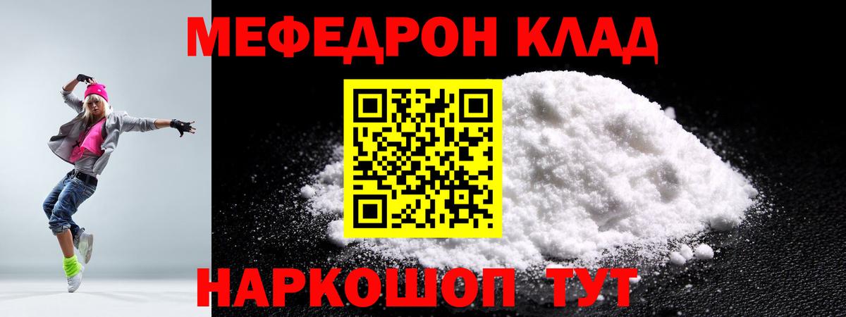 Норильск  МЯУ-МЯУ мяу мяу  МЯУ-МЯУ  Вход с VPN  МЕФ mephedrone 