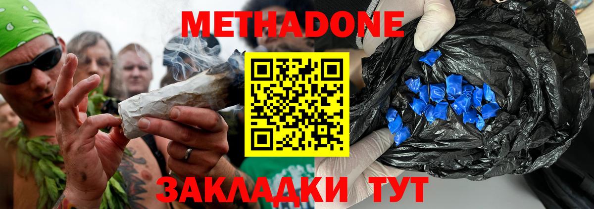Метадон кристалл Норильск