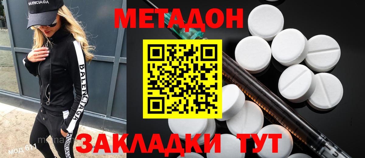 МЕТАДОН methadone  Метадон VHQ  Вход с VPN  Норильск 