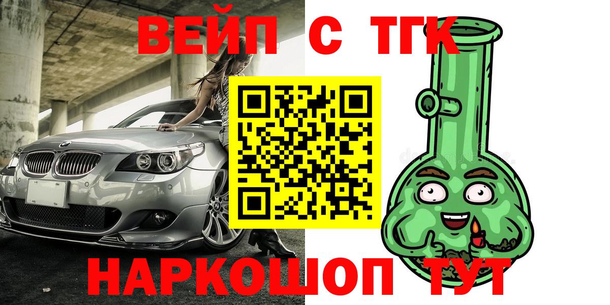 Норильск  ТГК гашишное масло  Дистиллят ТГК вейп  Вход с VPN 